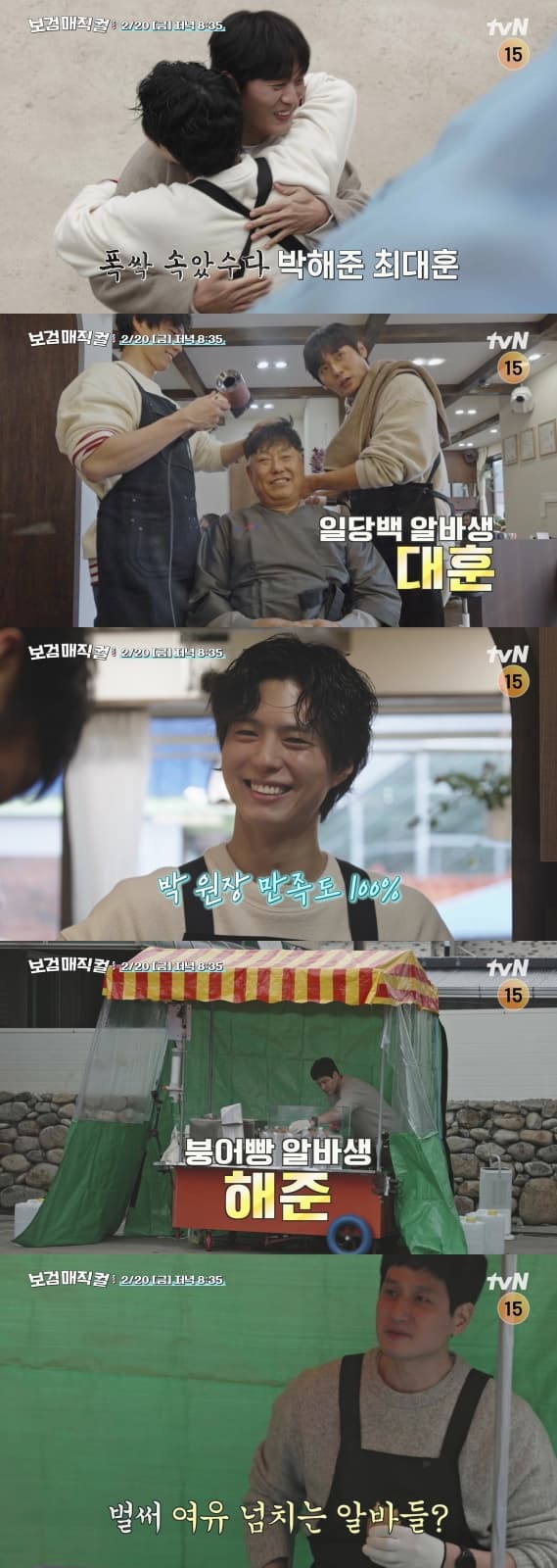 Park Hae-jun and Choi Dae-hoon Stand Out in 'Bo-gum Magical'